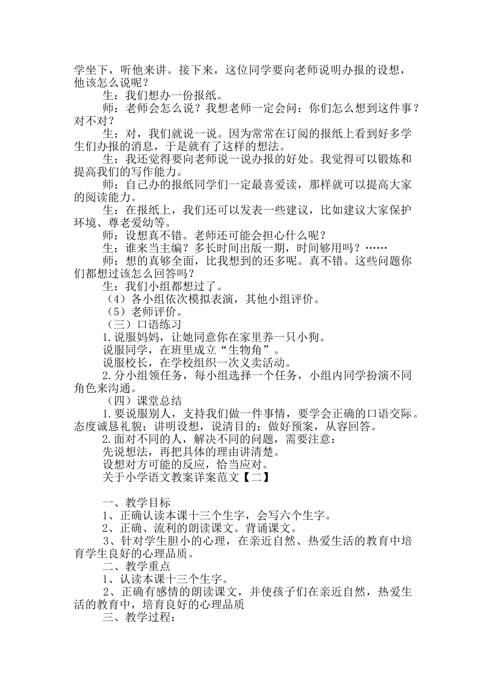 关于小学语文教案详案范文_第2页