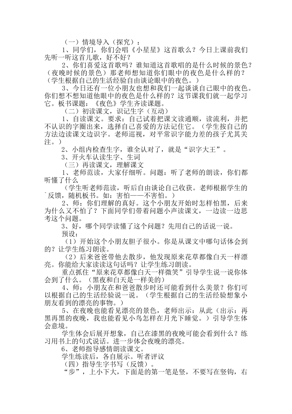 关于小学语文教案详案范文_第3页