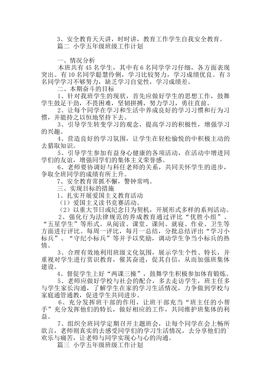 关于小学五年级班级工作计划2025四篇_第2页