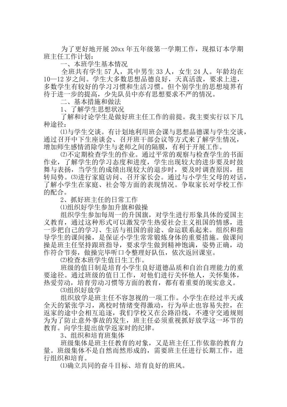 关于小学五年级班级工作计划2025四篇_第3页