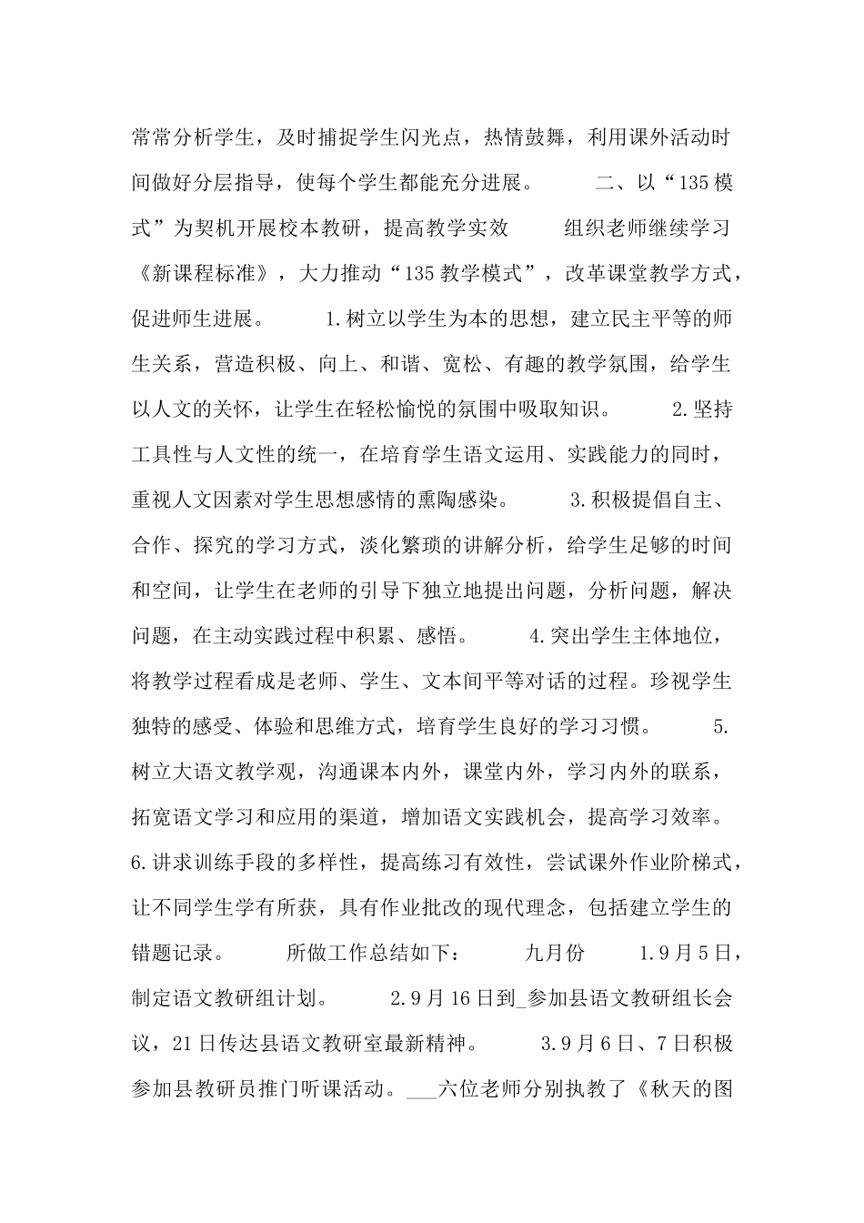 关于小学语文教研组工作总结范文最新10篇_第2页