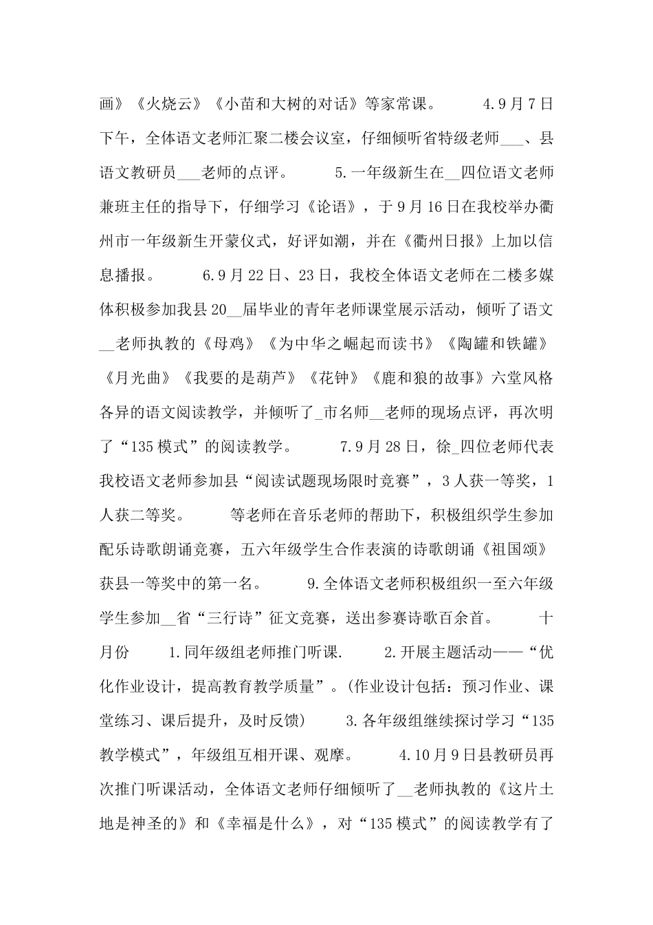 关于小学语文教研组工作总结范文最新10篇_第3页