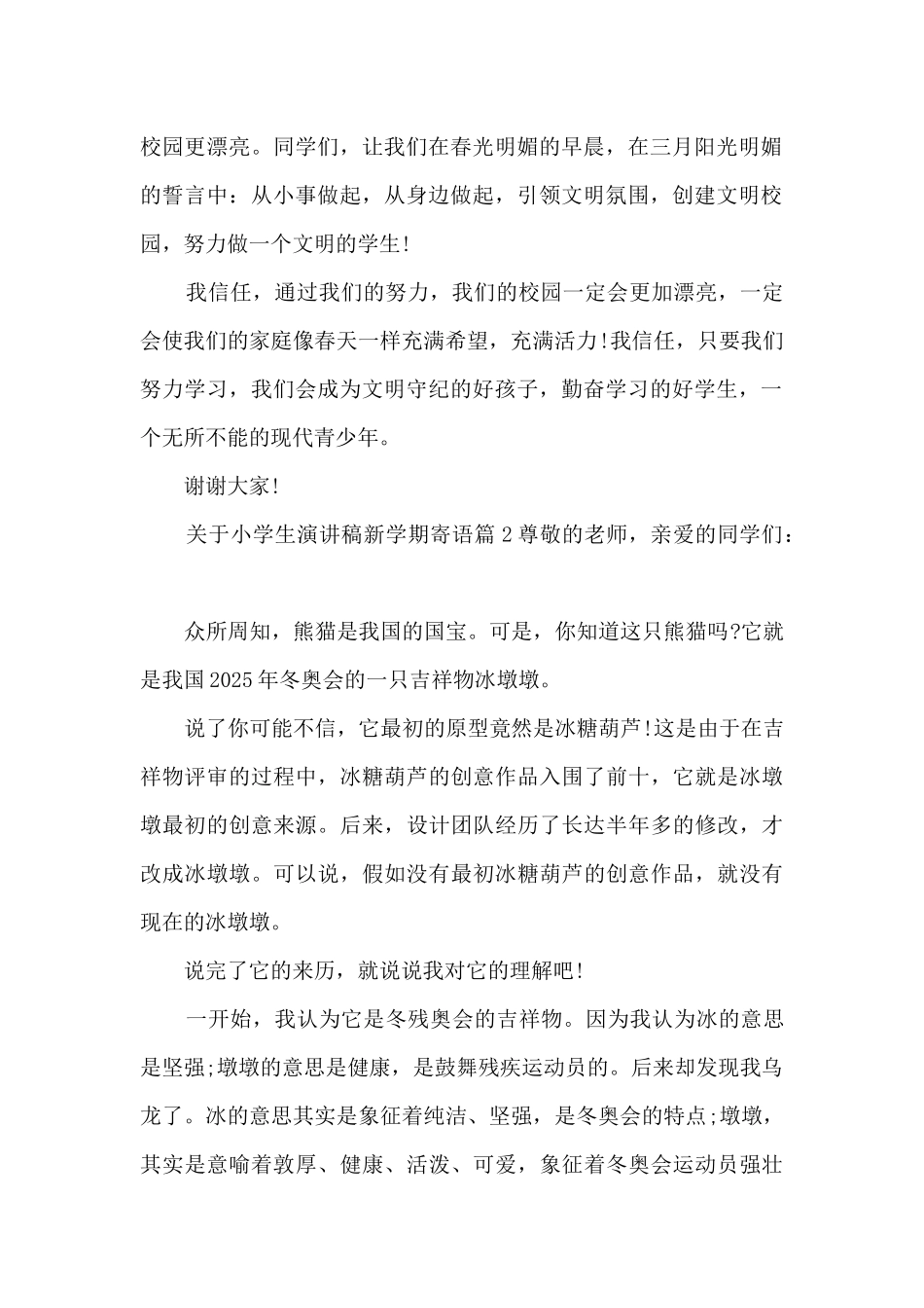 关于小学生演讲稿新学期寄语6篇_第2页