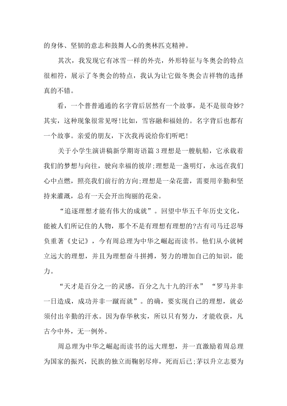 关于小学生演讲稿新学期寄语6篇_第3页