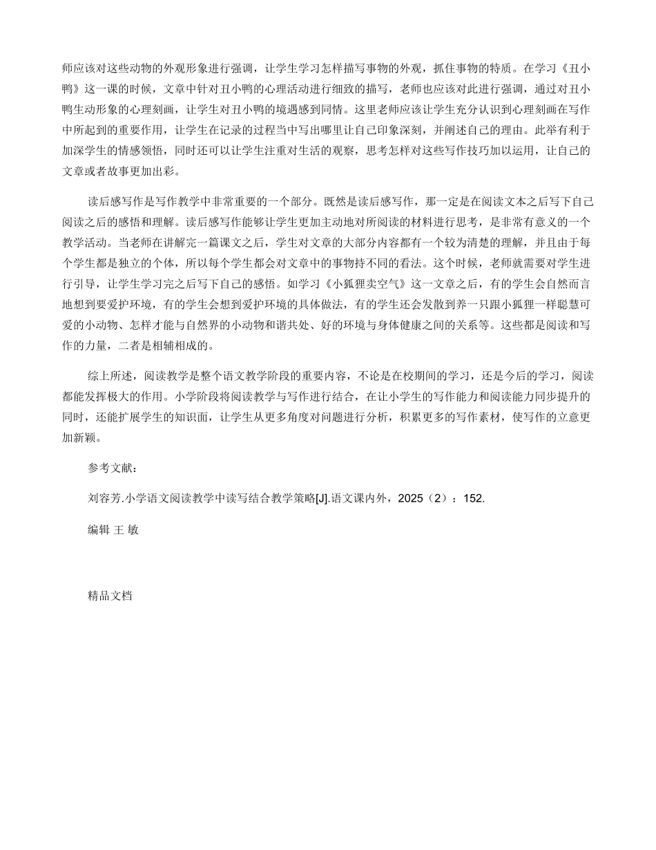 关于小学语文阅读教学中读写结合教学模式探析_第2页