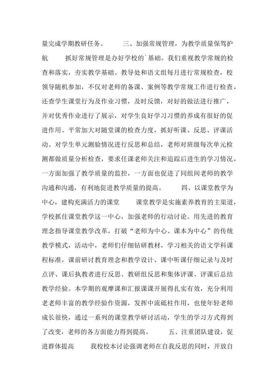 关于小学语文教研工作总结范文精选_第2页