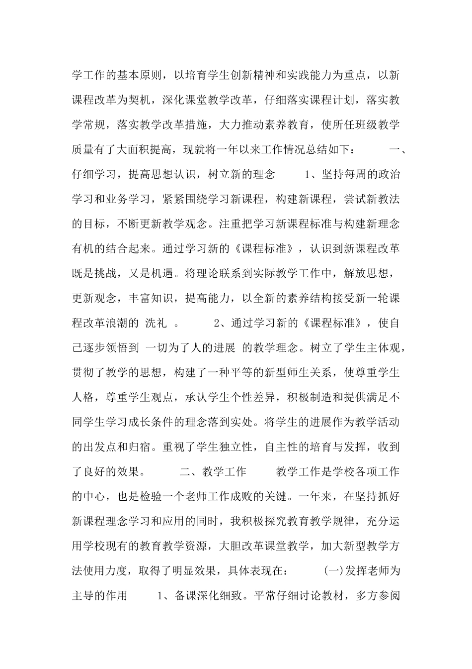 关于小学语文教研工作总结最新范文四篇_第3页