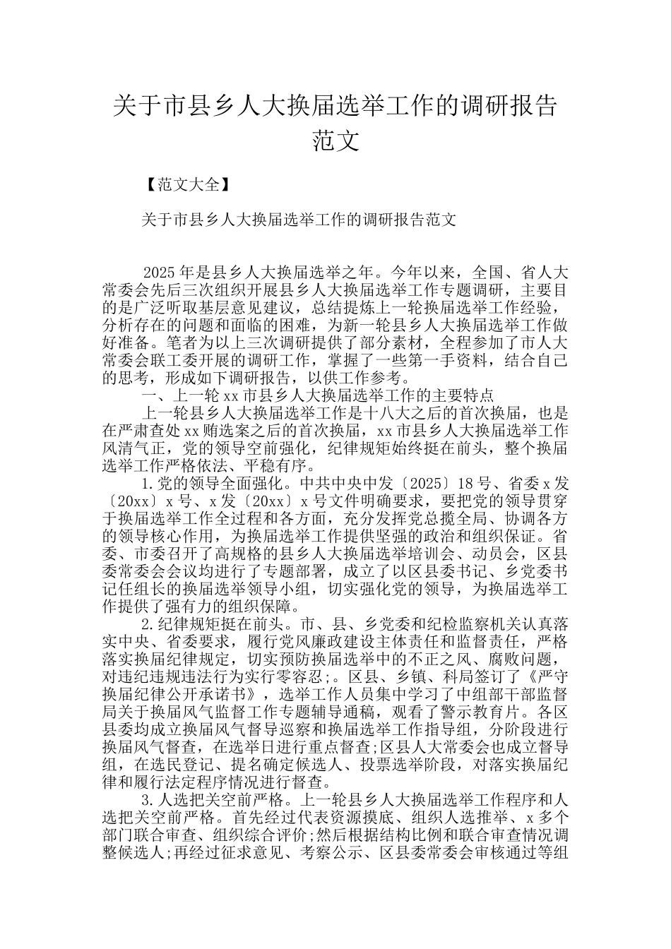 关于市县乡人大换届选举工作的调研报告范文_第1页