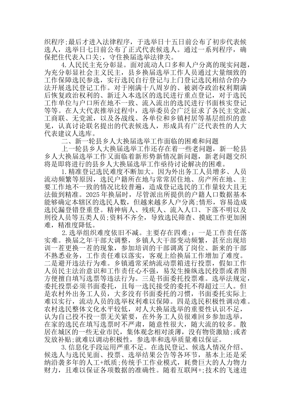 关于市县乡人大换届选举工作的调研报告范文_第2页