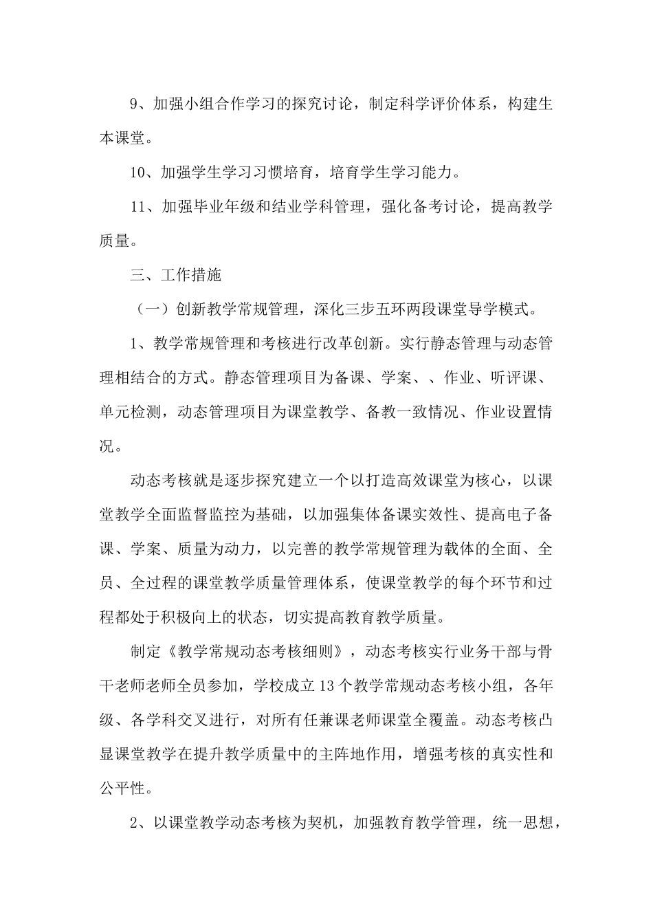 关于年专题教学安排意见模板_第2页