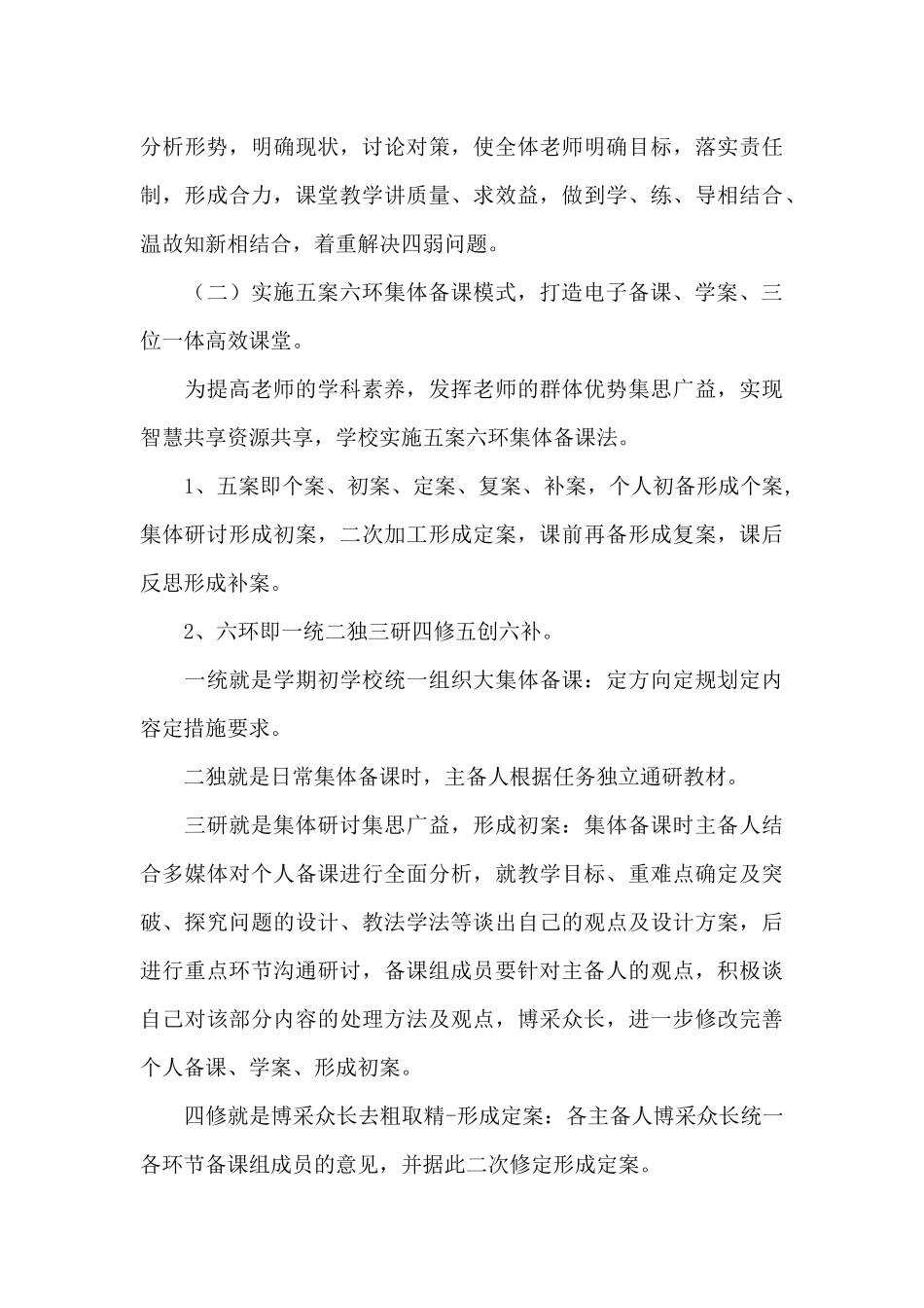关于年专题教学安排意见模板_第3页