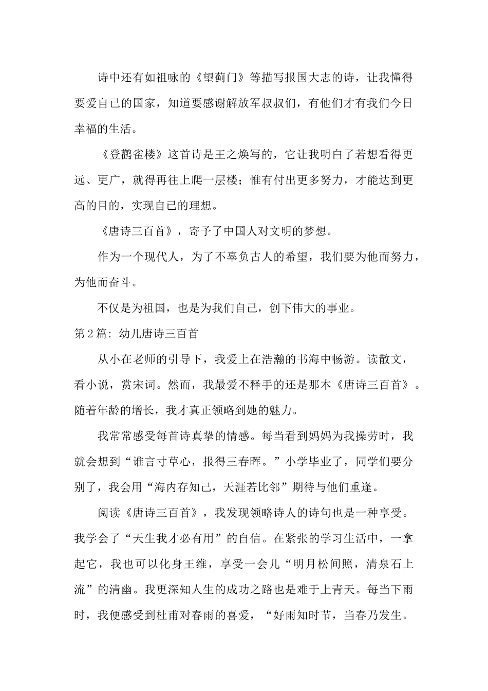 关于幼儿唐诗三百首_第2页