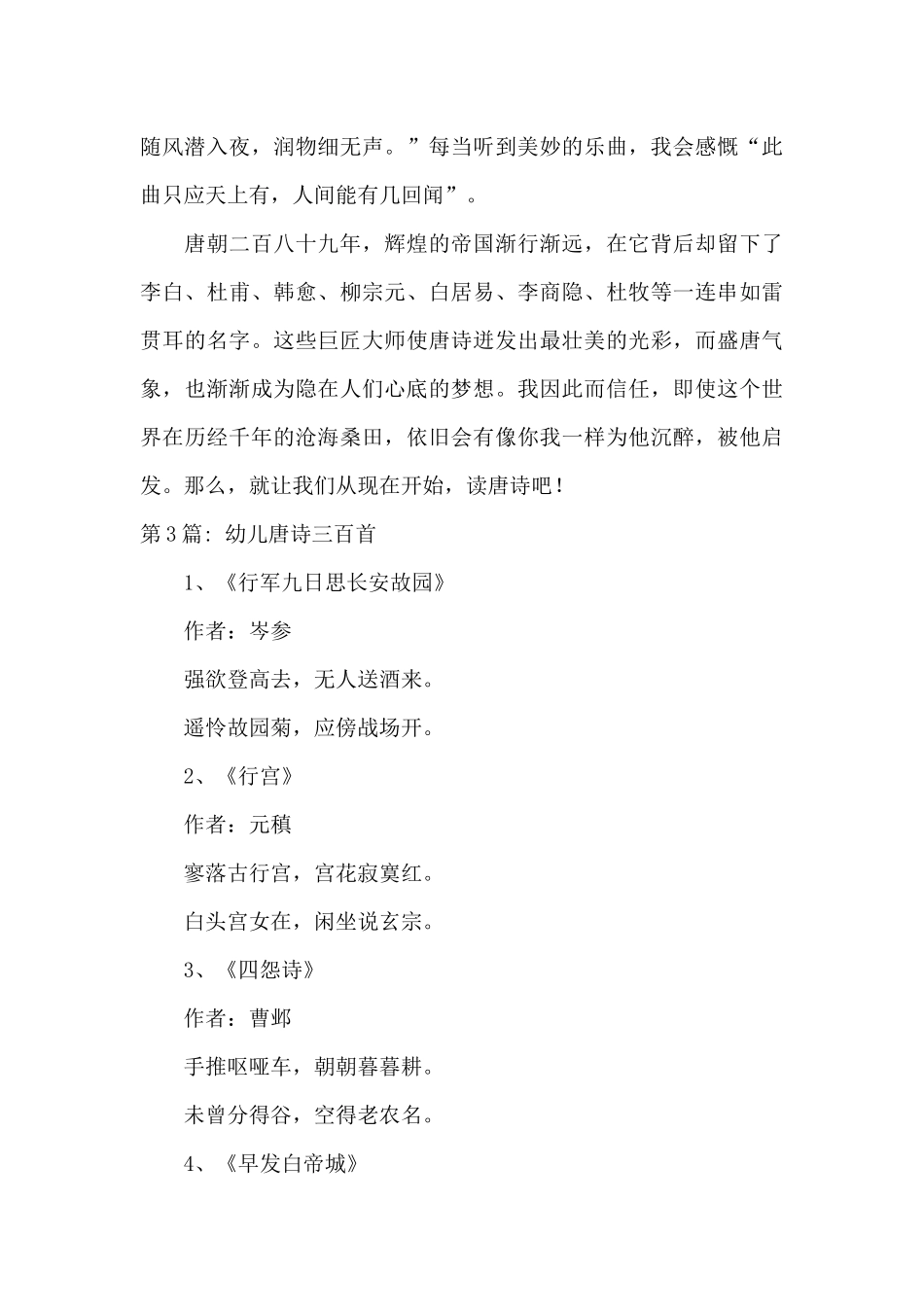 关于幼儿唐诗三百首_第3页