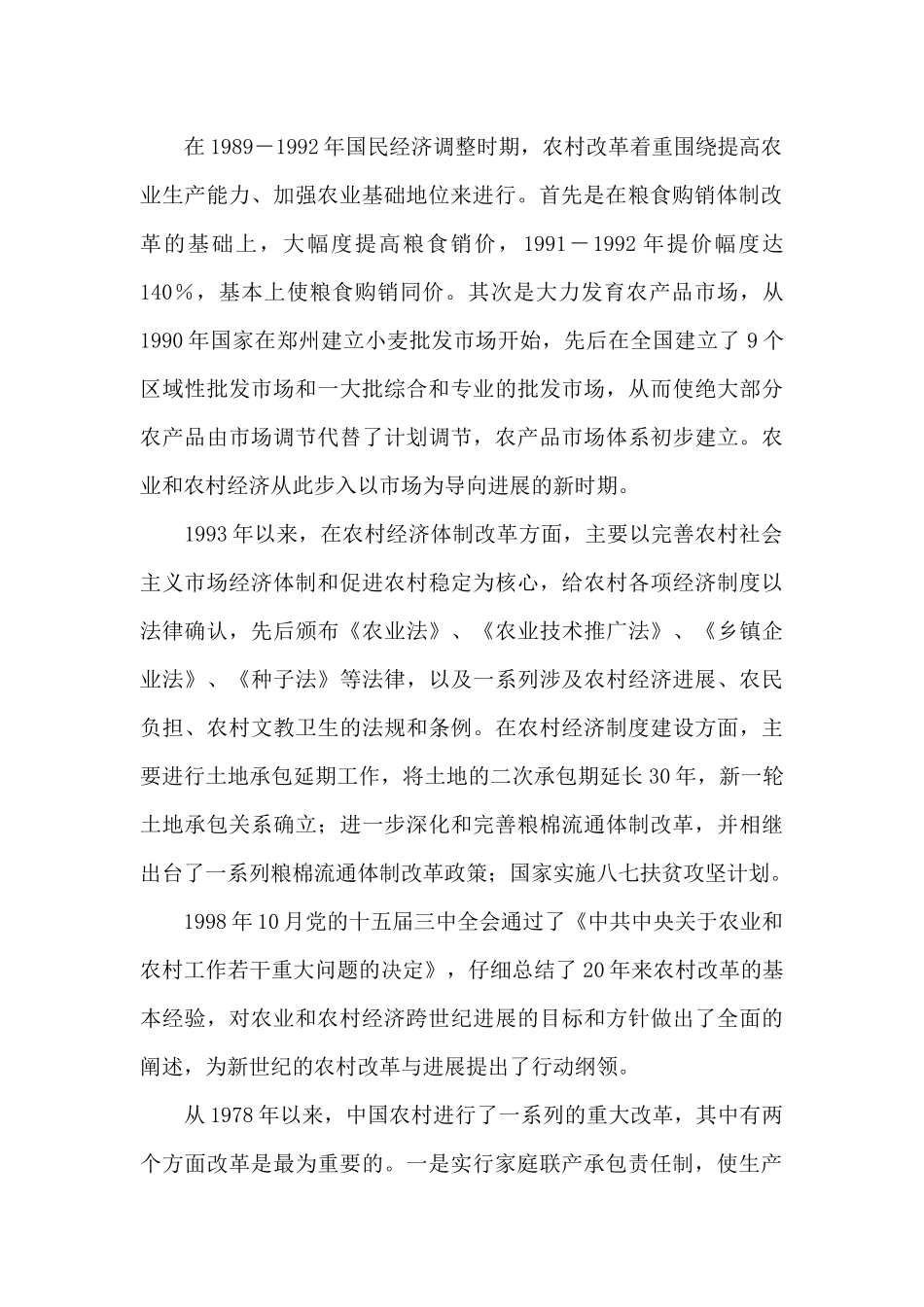 关于市农业和农村经济工作汇报_第2页