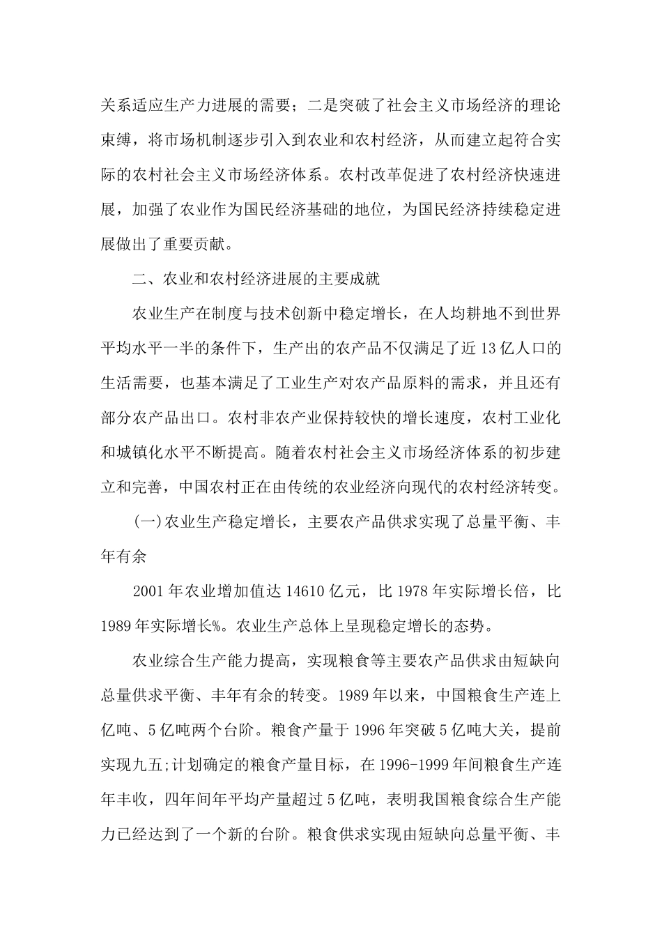关于市农业和农村经济工作汇报_第3页