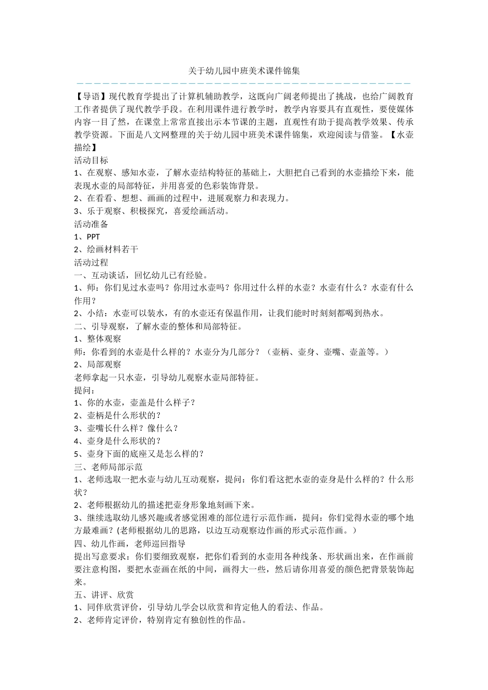 关于幼儿园中班美术课件锦集_第1页