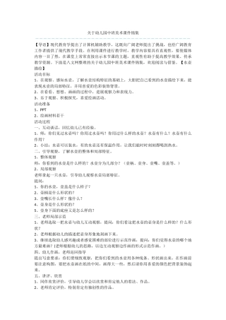 关于幼儿园中班美术课件锦集