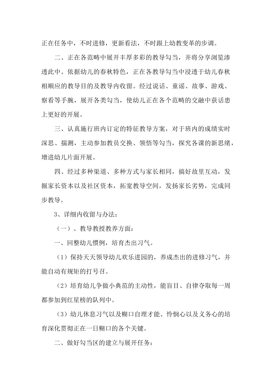 关于幼儿园上学期中班班务工作计划_第2页