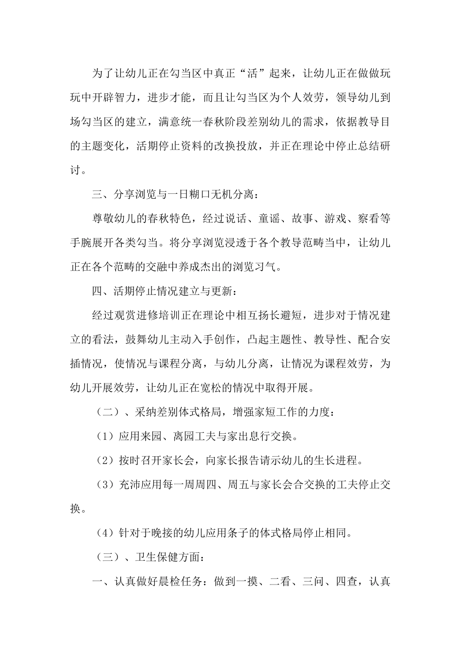 关于幼儿园上学期中班班务工作计划_第3页