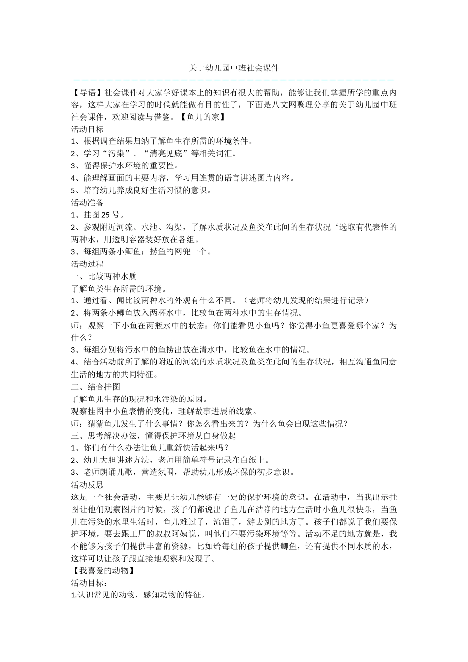 关于幼儿园中班社会课件_第1页