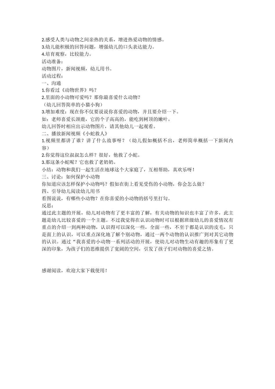 关于幼儿园中班社会课件_第2页