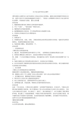 关于幼儿园中班社会课件