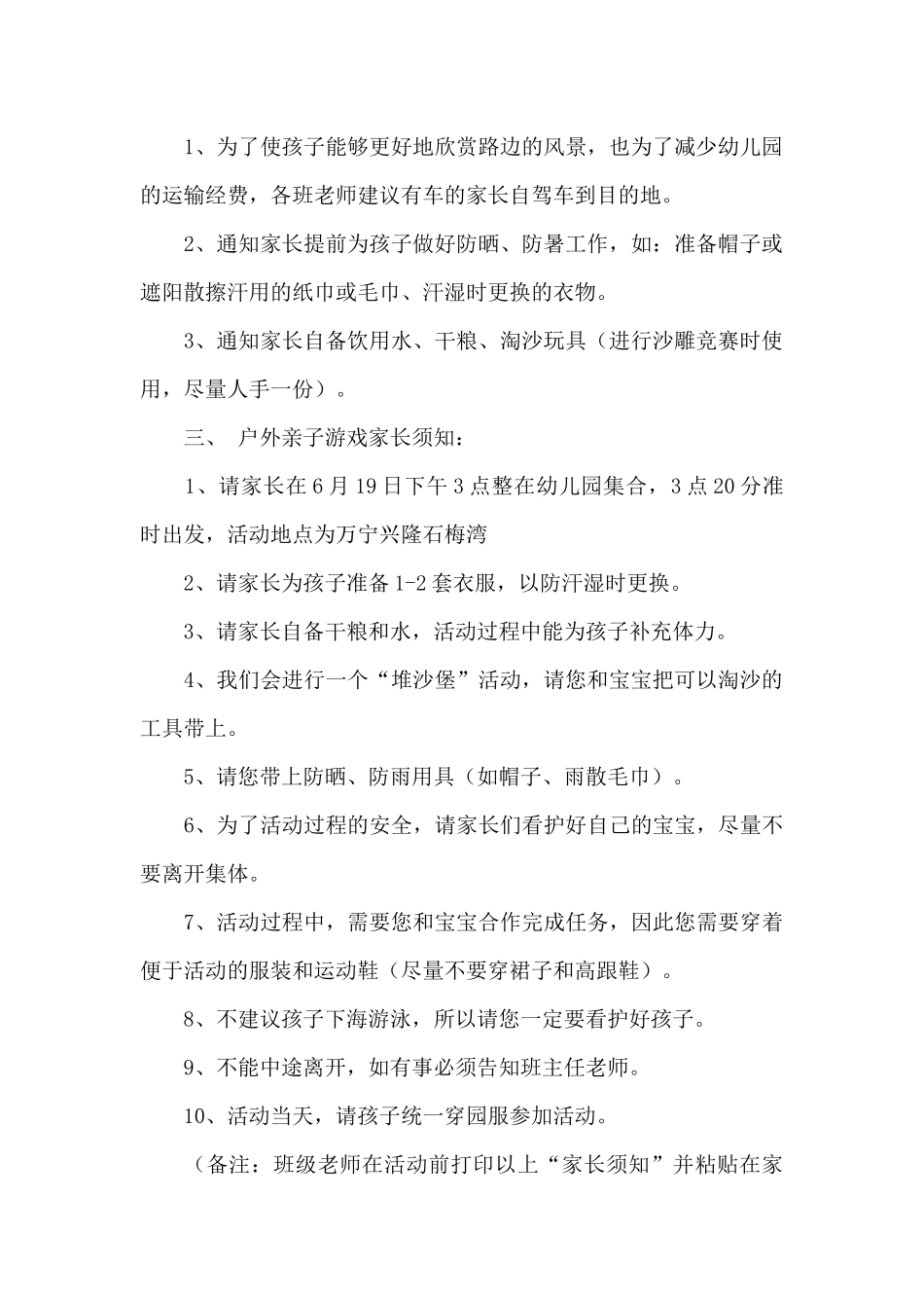 关于幼儿园亲子活动的策划方案大全_第2页