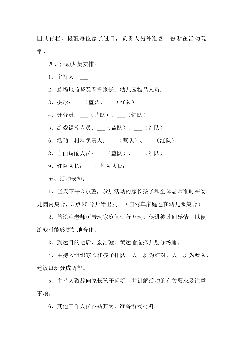 关于幼儿园亲子活动的策划方案大全_第3页