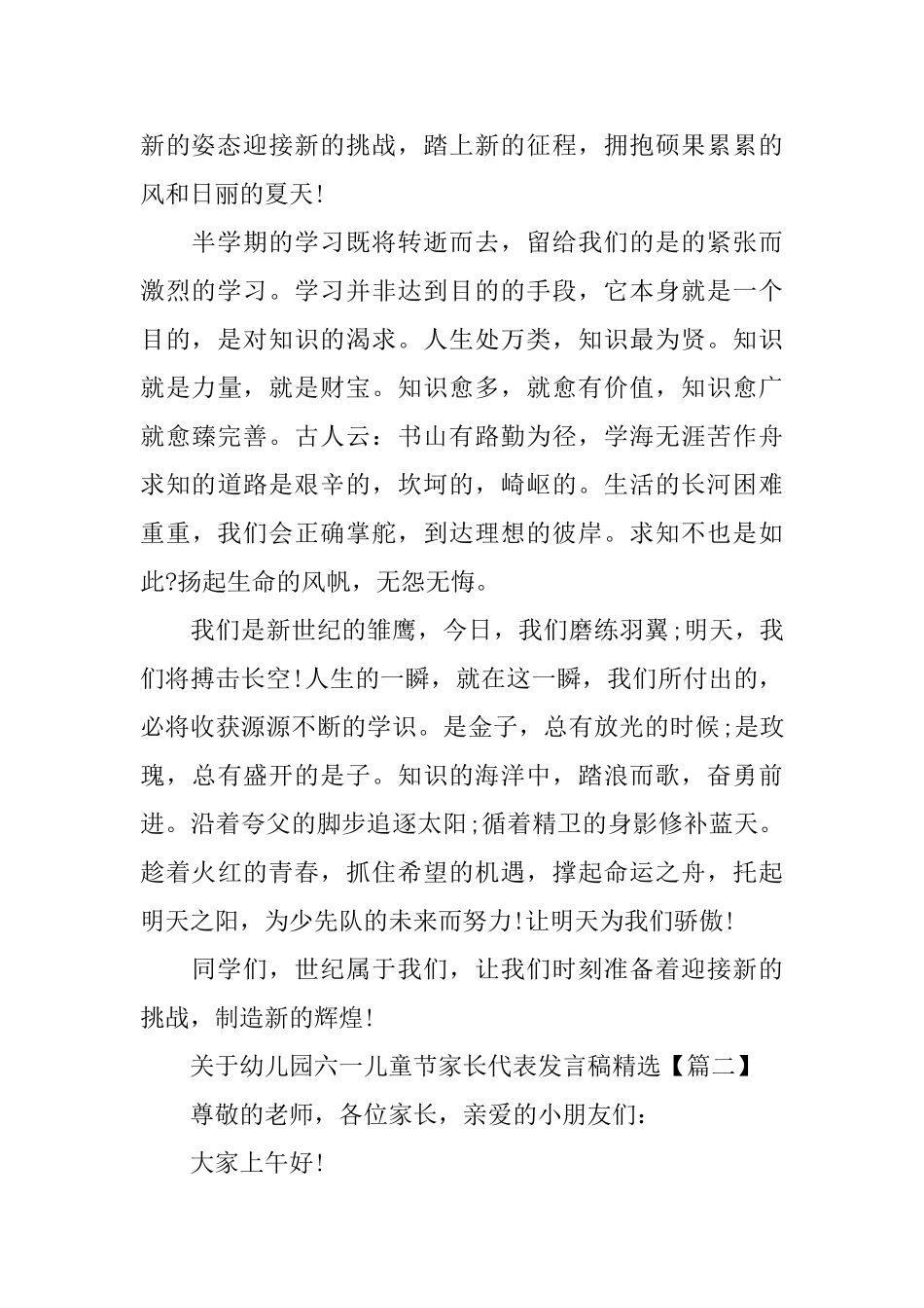 关于幼儿园六一儿童节家长代表发言稿五篇_第2页