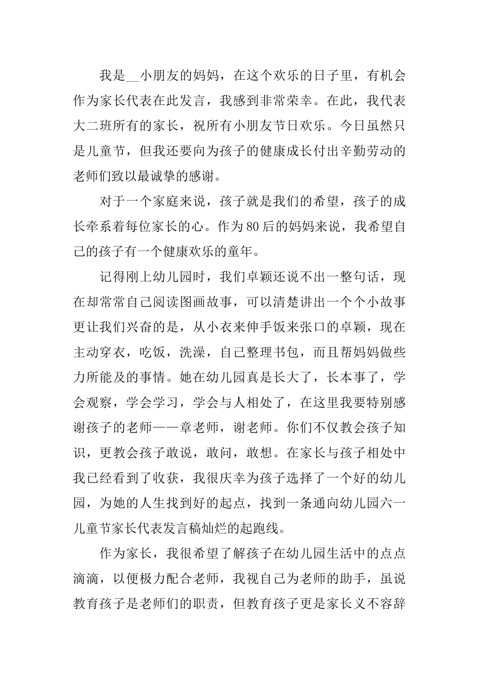 关于幼儿园六一儿童节家长代表发言稿五篇_第3页