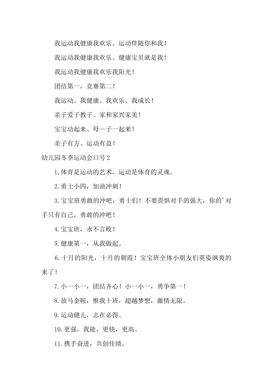 关于幼儿园冬季运动会口号_第2页