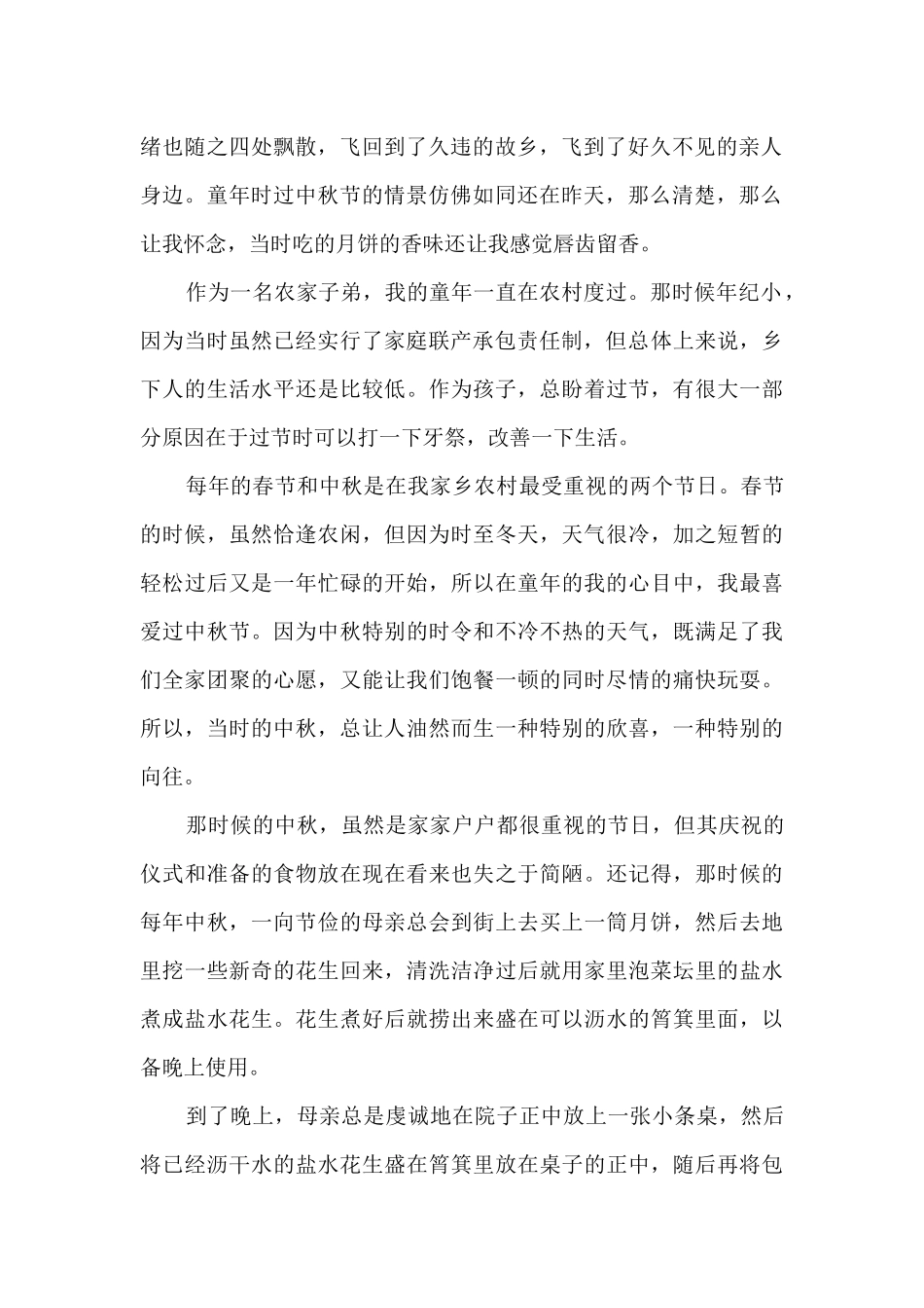 关于幼儿园中秋节发言稿_第2页