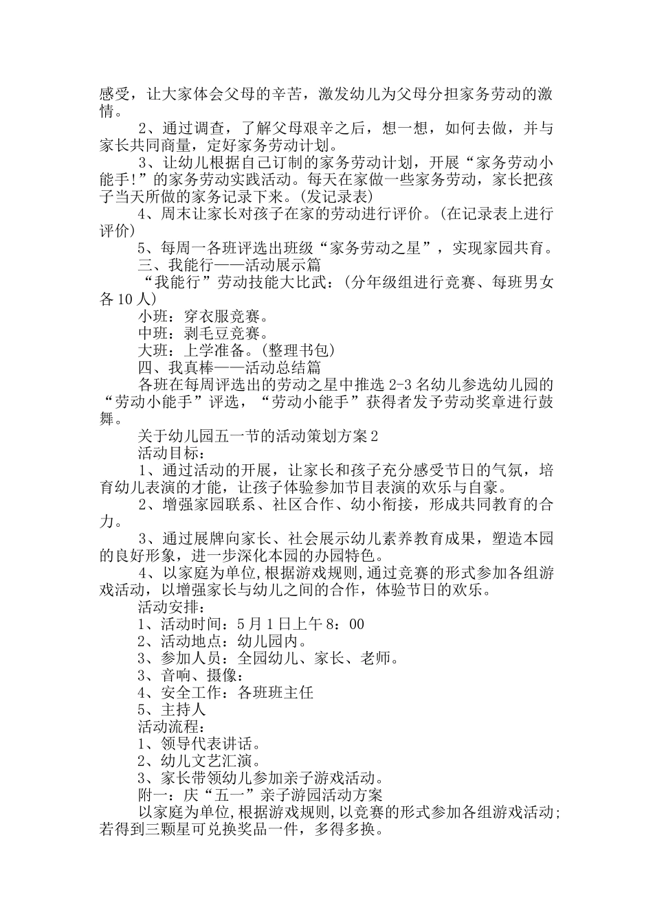 关于幼儿园五一节的活动策划方案_第2页