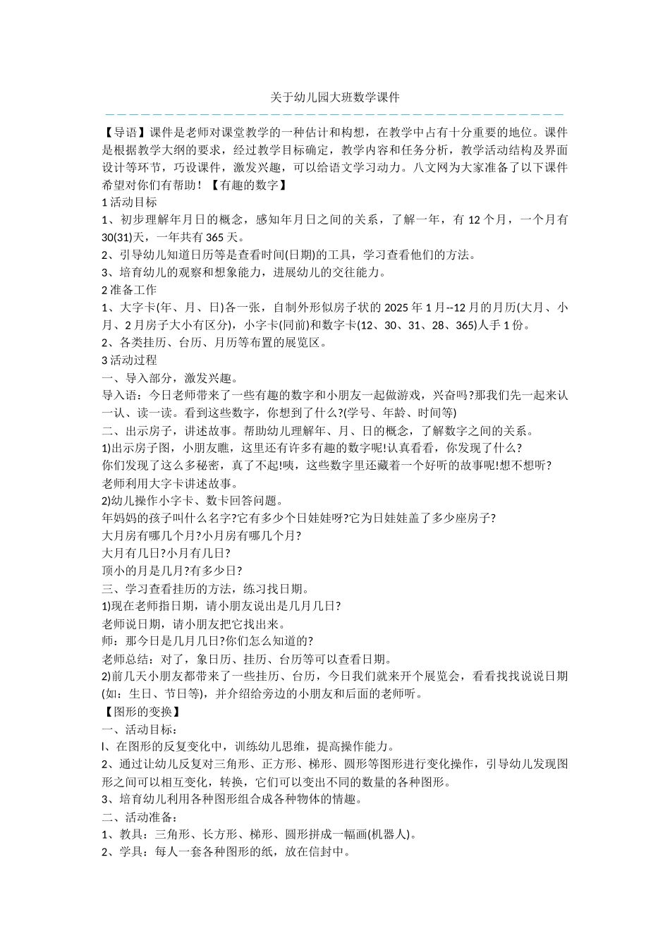 关于幼儿园大班数学课件_第1页