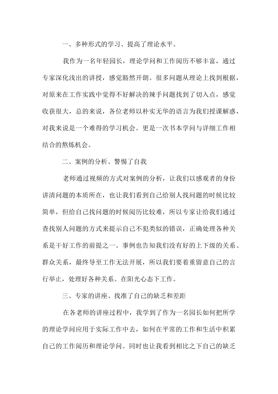关于幼儿园园长管理能力提升培训心得体会_第3页