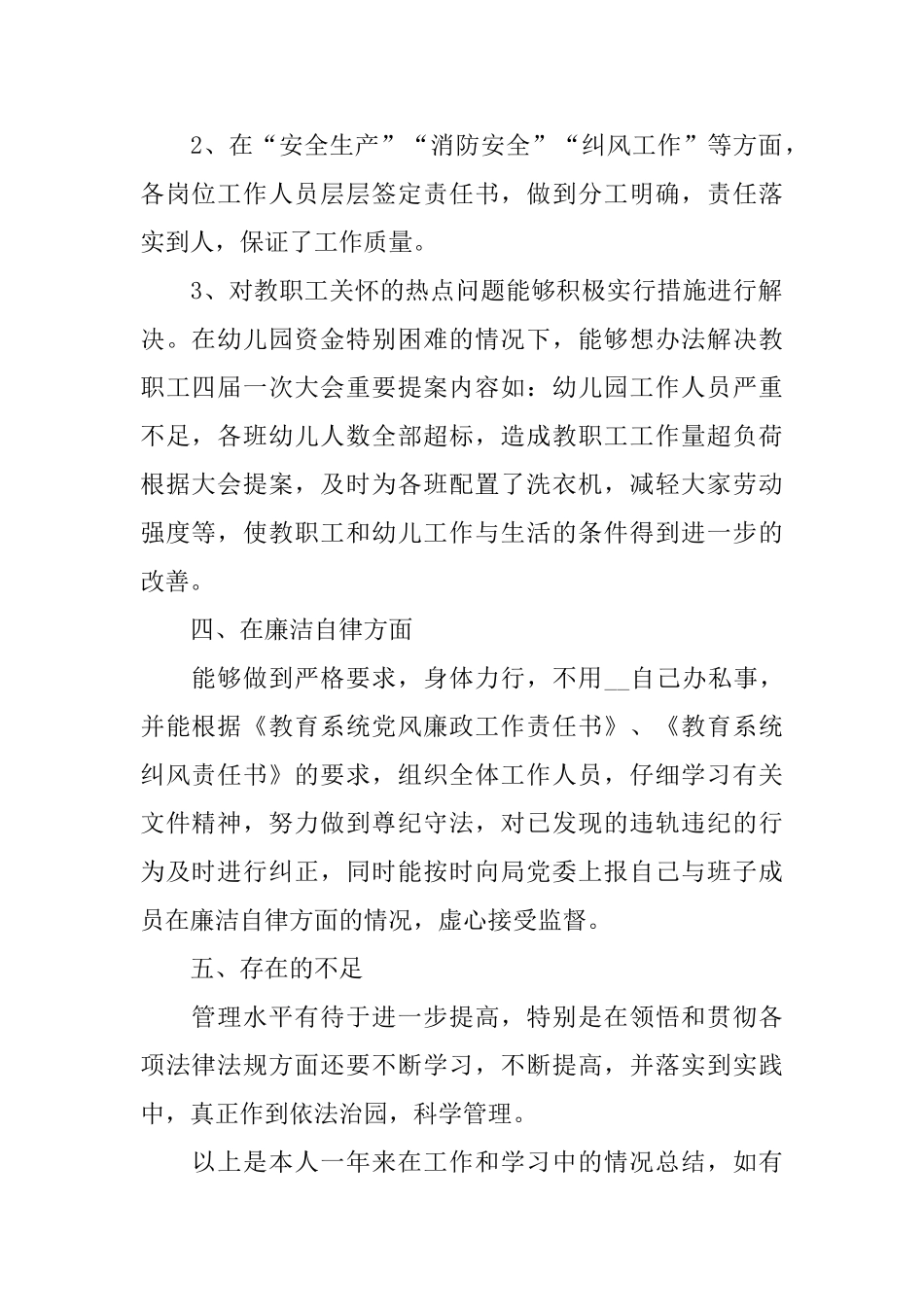 关于幼儿园园长2025述职报告篇_第2页