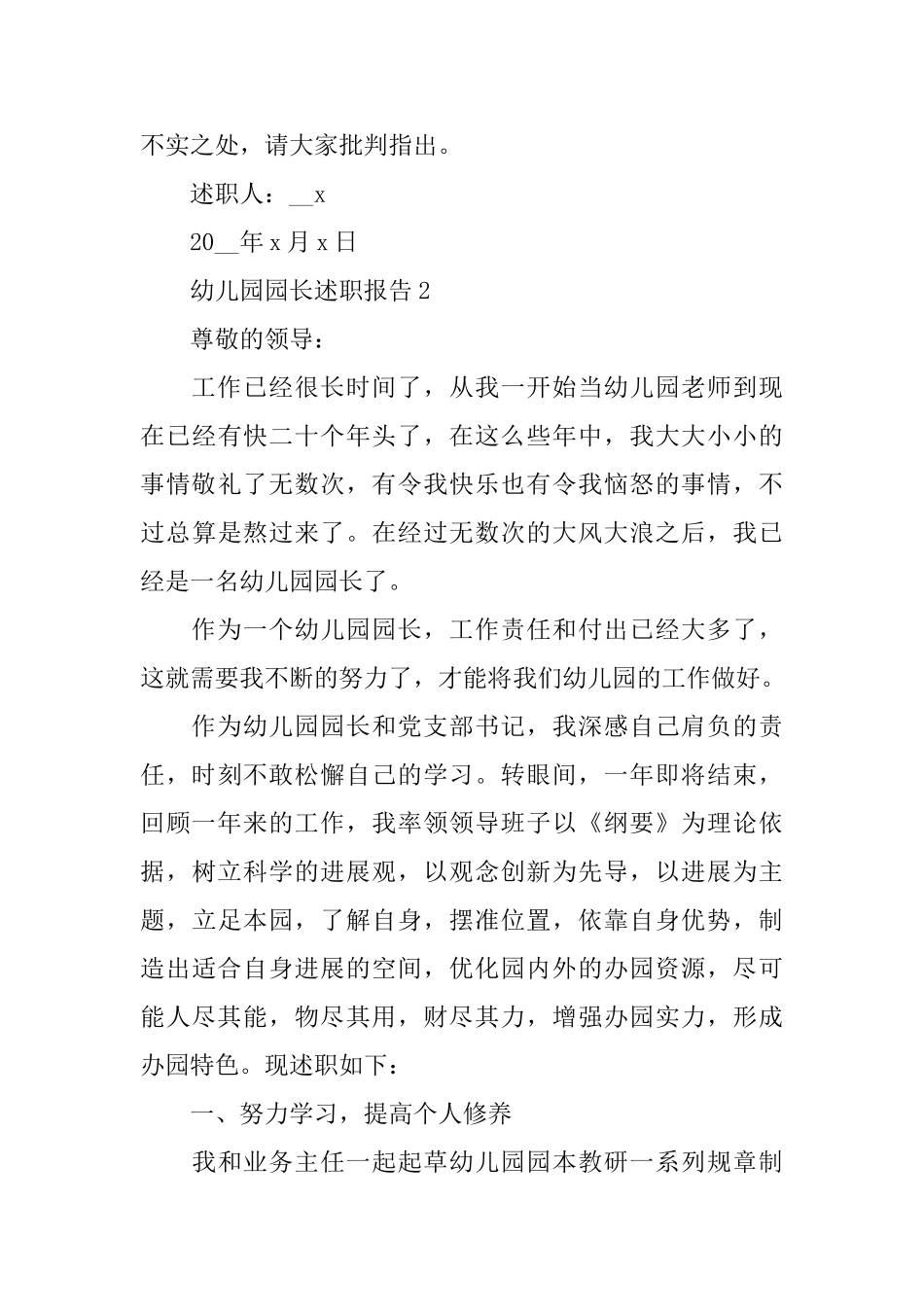 关于幼儿园园长2025述职报告篇_第3页