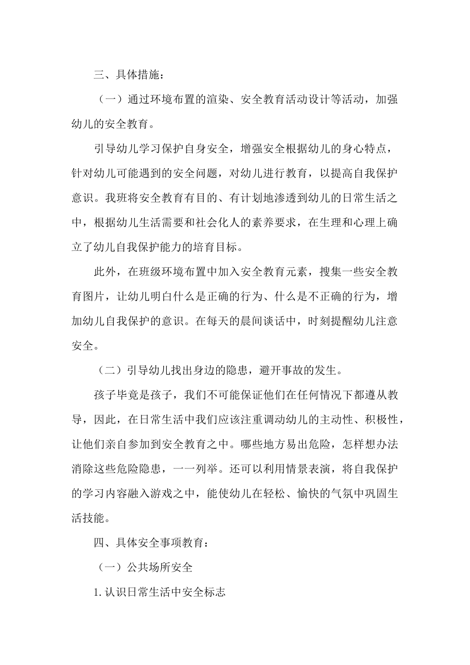 关于幼儿园安全工作计划经典范文四篇_第2页