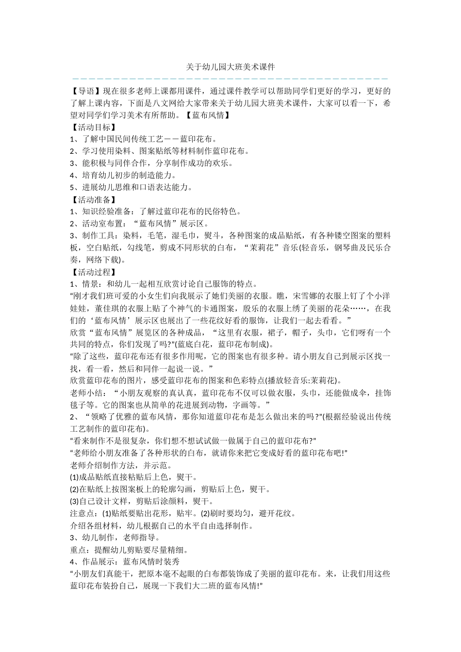 关于幼儿园大班美术课件_第1页