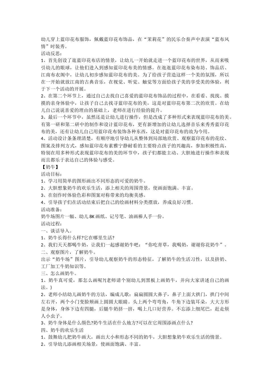 关于幼儿园大班美术课件_第2页