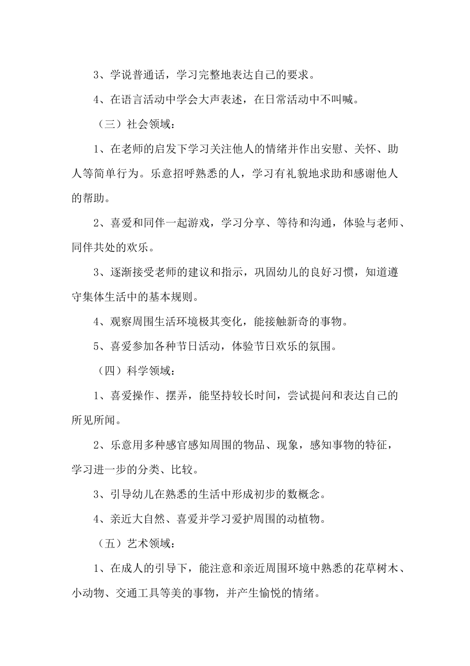 关于幼儿园学期班级工作计划汇编八篇_第3页