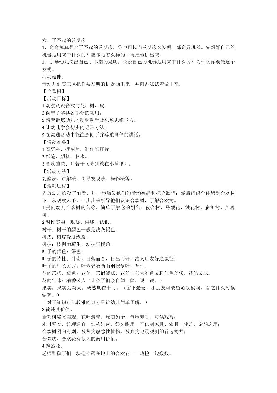 关于幼儿园大班科学课件_第2页