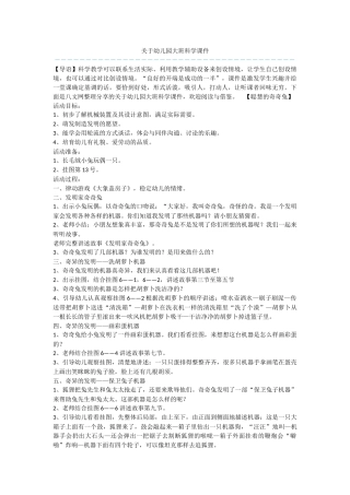 关于幼儿园大班科学课件