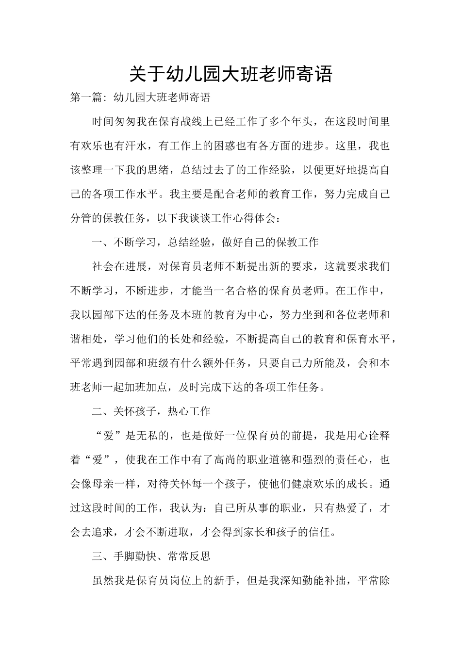 关于幼儿园大班老师寄语_第1页
