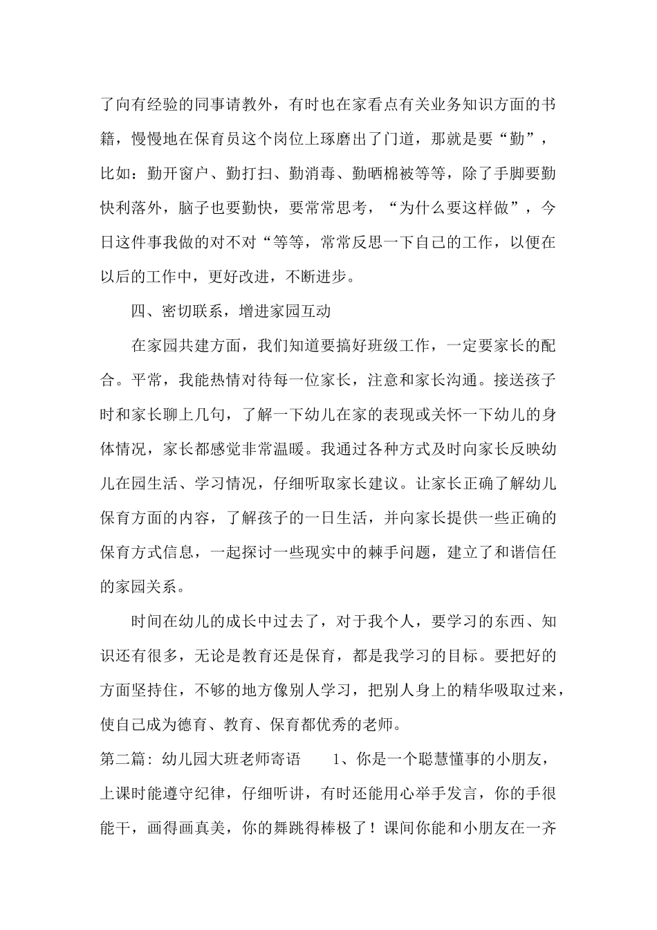 关于幼儿园大班老师寄语_第2页