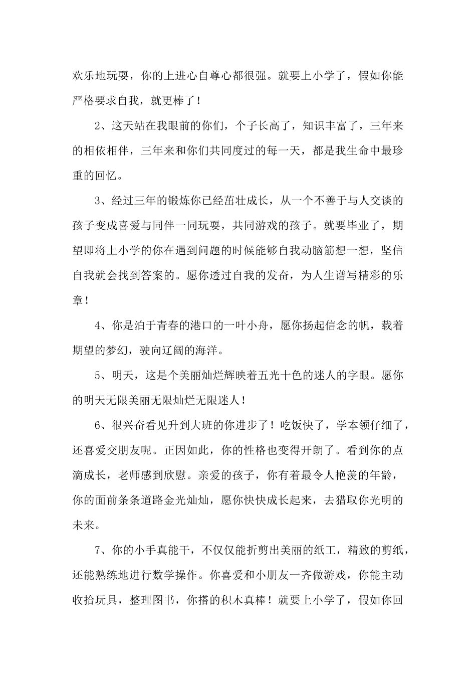 关于幼儿园大班老师寄语_第3页