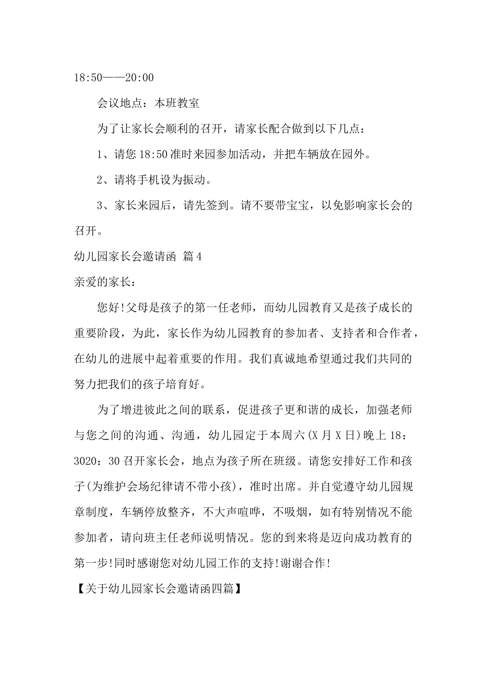 关于幼儿园家长会邀请函四篇_第2页