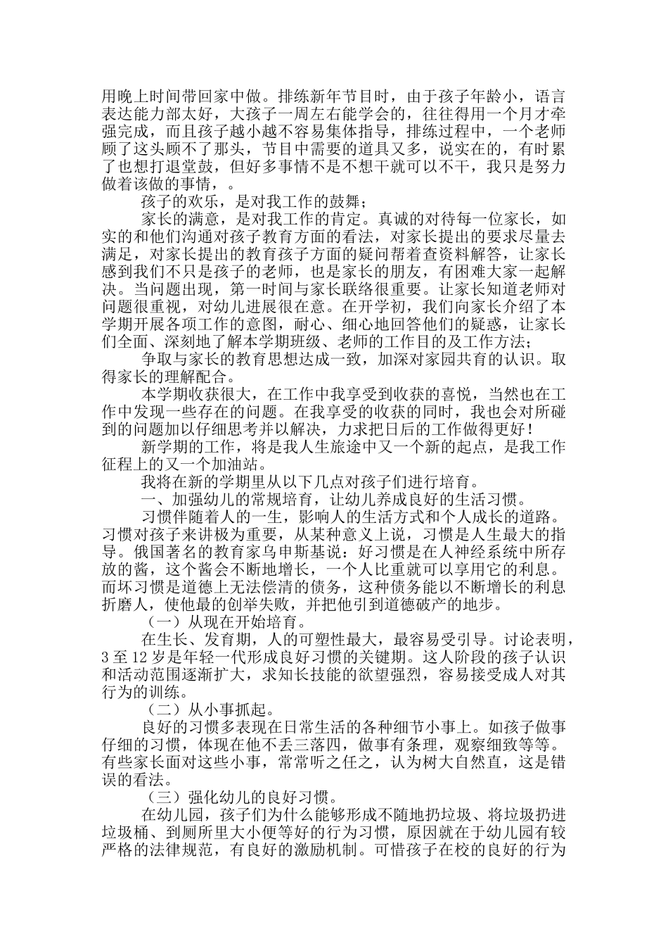 关于幼儿园幼儿教师年终总结集合_第2页