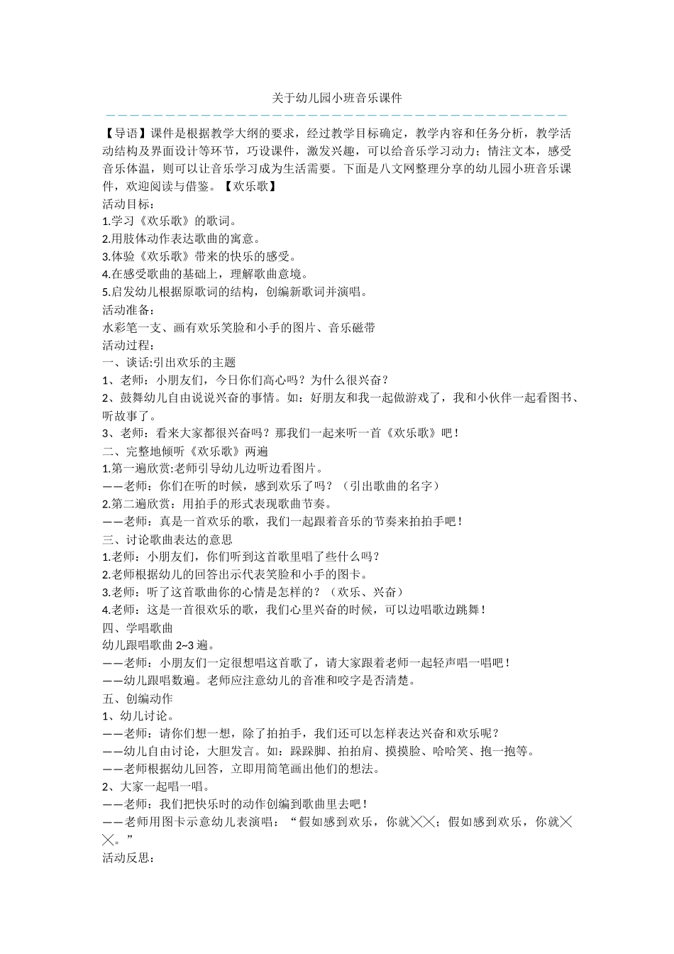 关于幼儿园小班音乐课件_第1页