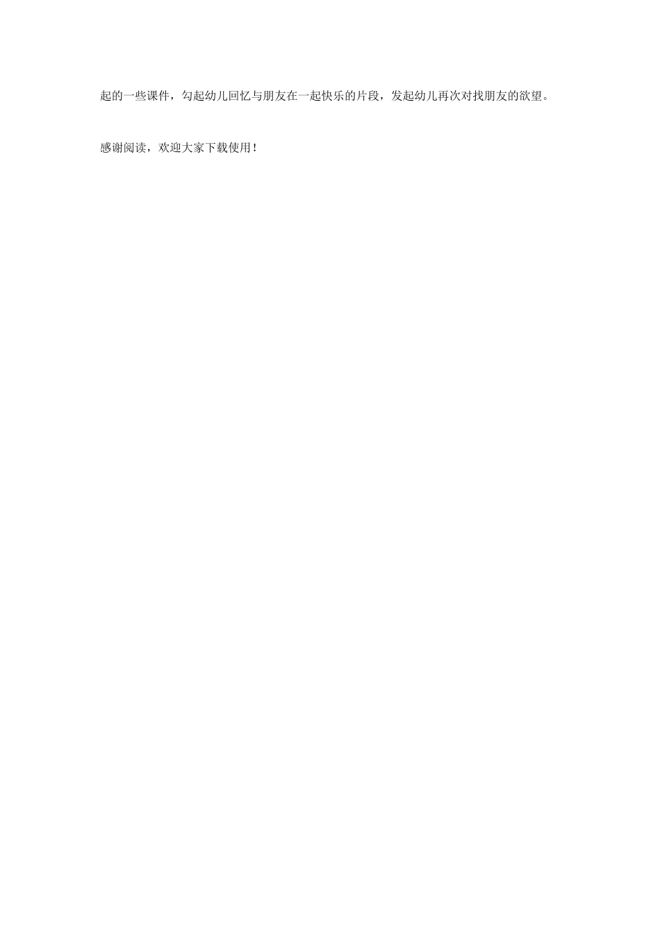 关于幼儿园小班音乐课件_第3页